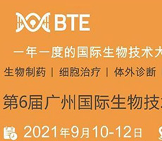 博大博聚誠邀您一起參與2021年第6屆廣州國際生物技術大會暨展覽會