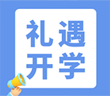 禮遇開(kāi)學(xué)季 | 購(gòu)買(mǎi)Jan系列細(xì)胞計(jì)數(shù)儀送好禮